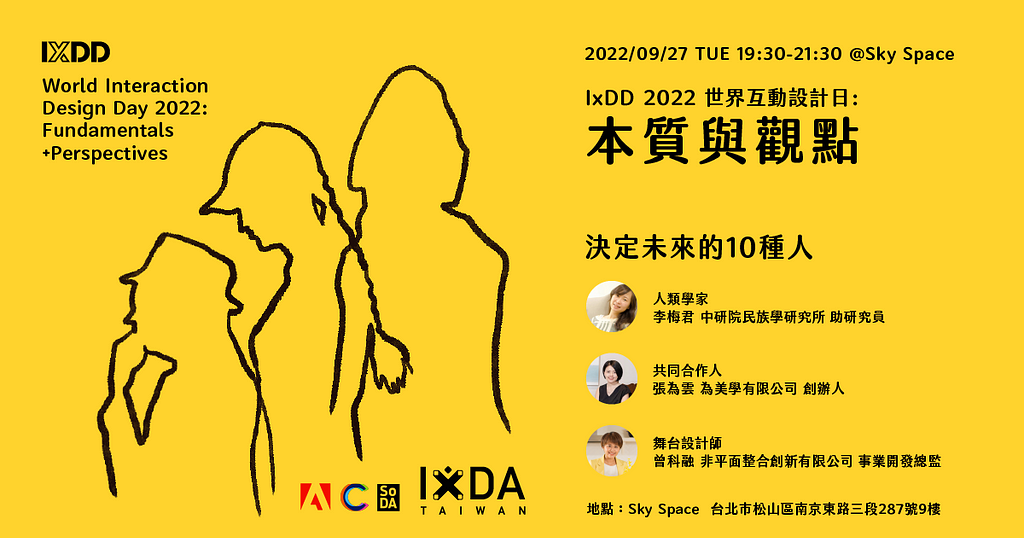 2022 IxDD 世界互動設計日 by IxDA