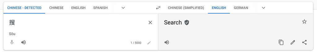 “Search” translated in Chinese via Google Translate
