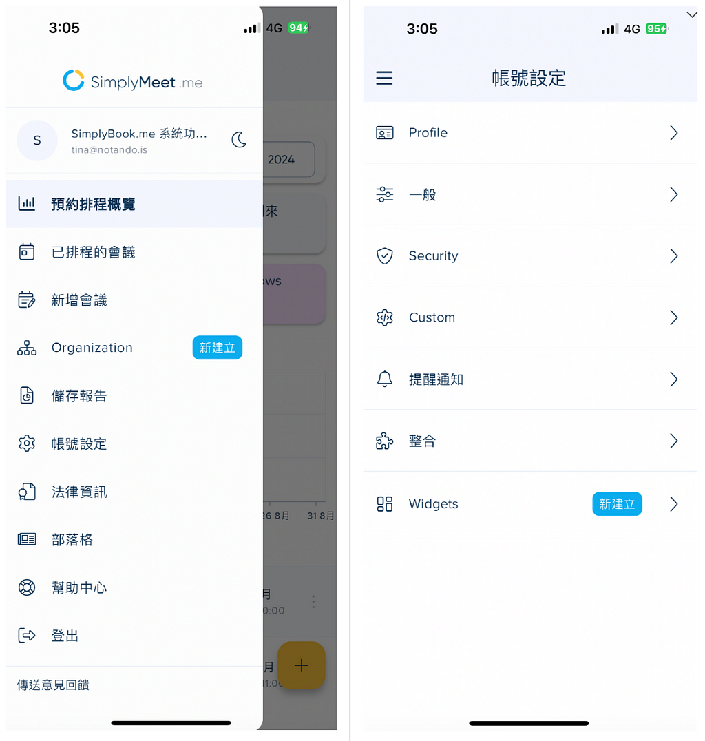 SimplyMeet.me 功能更新月報：管理者 App 多項功能優化，隨時管理會議！