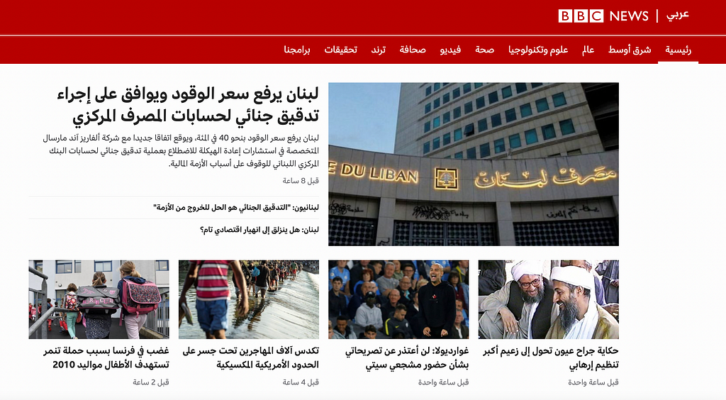 BBC Arabic service with the Qalam accessible font
