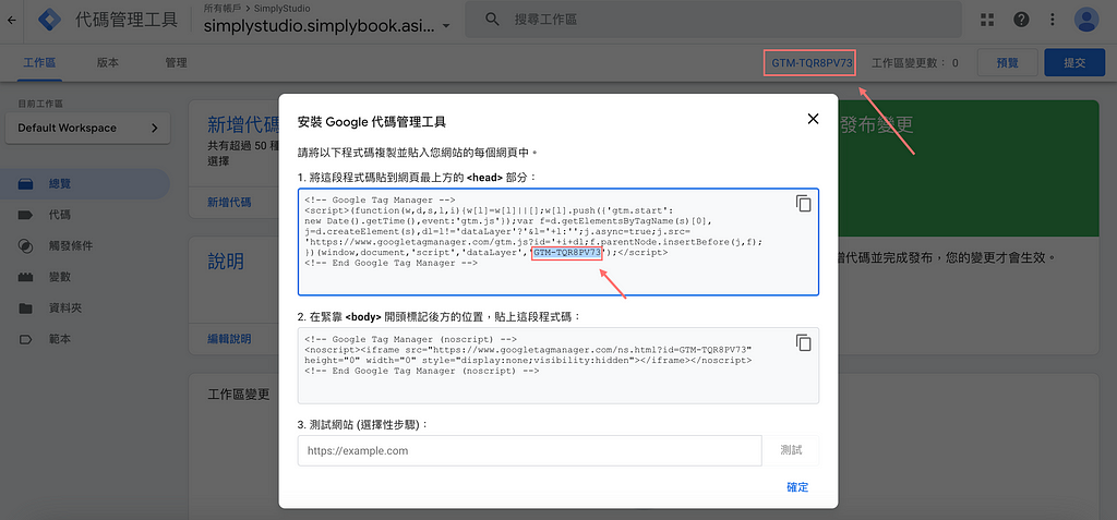 用 Google 代碼管理工具設置 Google 分析，快速追蹤網頁瀏覽數據！