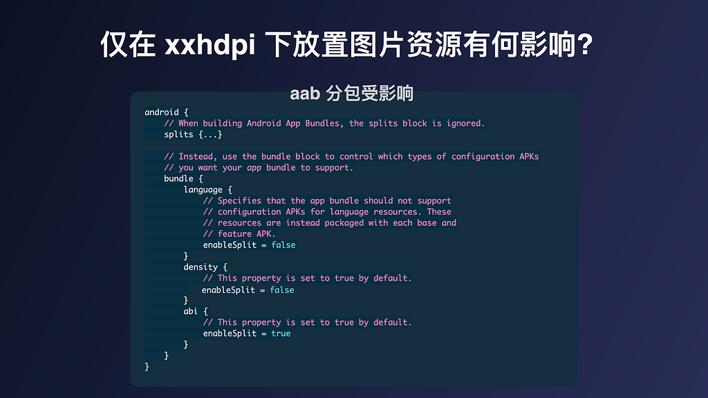 仅放置一套资源对 aab 分包的影响