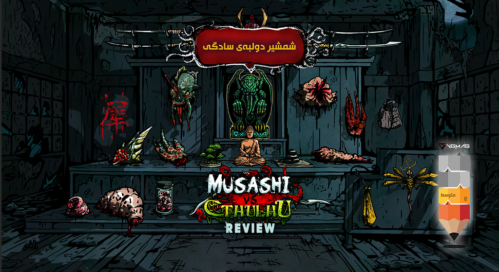 Musashi vs Cthulhu Review