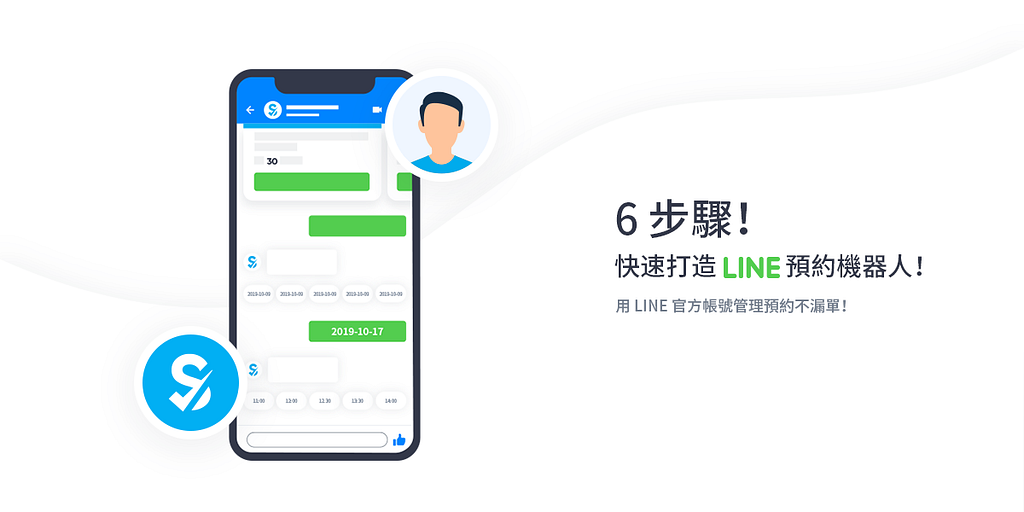 6 步驟！快速打造 LINE 預約機器人！用 LINE 官方帳號管理預約不漏單！