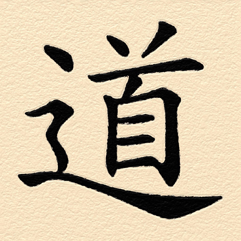 Chinese calligraphy for the word Tao