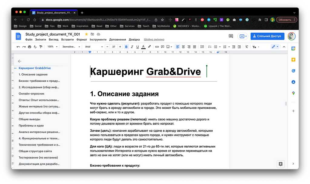 Проектный документ в Google Docs