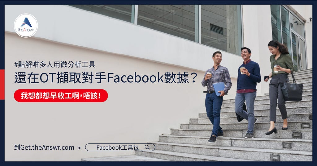 Facebook數據-對手page