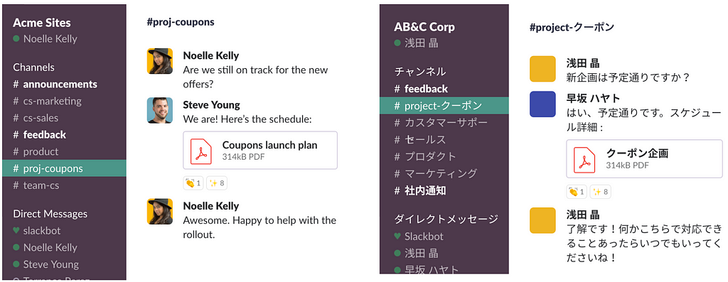 Screenshots from Slack.com in English and Japanese.