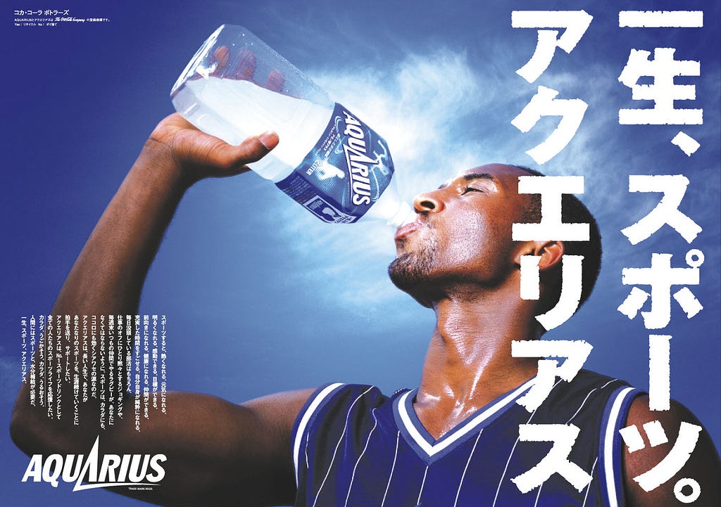 Kobe Bryant drinking from a plastic bottle on a Japanese printed advertisement.