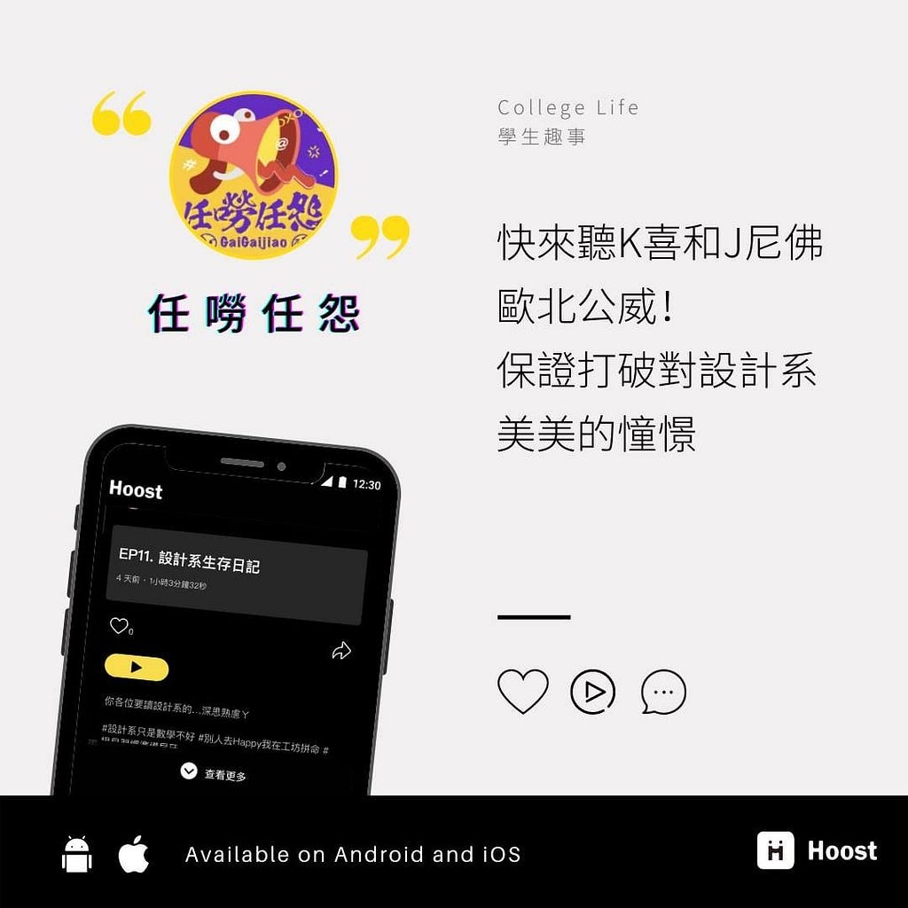 《EP11. 設計系生存日記》 — 任嘮任怨