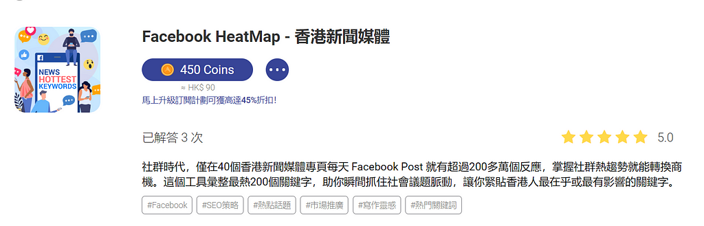 Facebook HeatMap — 香港新聞媒體