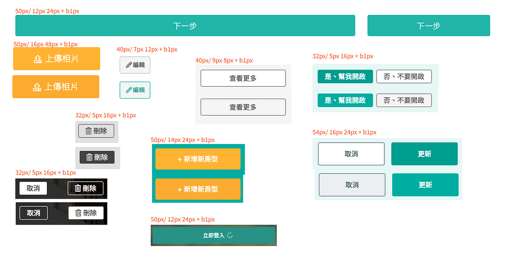 AsiaYo 內部系統使用過的 button 截圖整理