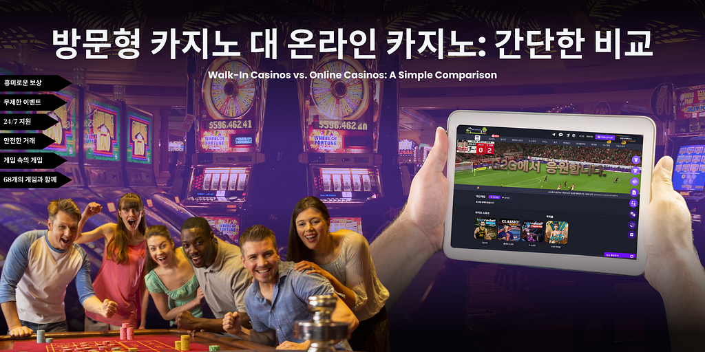 Comparison between walk-in casinos and online casinos highlighting the advantages of online casinos like G2G Bet, including convenience, variety, bonuses, and security. Emphasizes the benefits of playing from home, the wide range of games available online, generous rewards, and enhanced privacy. #g2gbet #지투지벳 #g2g벳 #지투지 토토 #g2g 토토 #지투지 먹튀