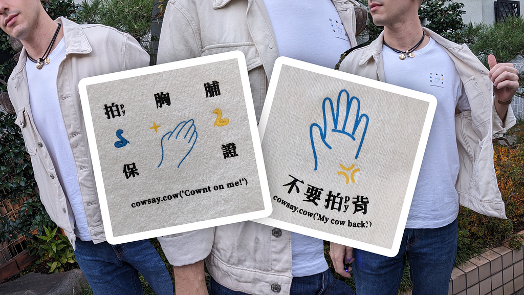 A collage of the author wearing the white, Taiwan tee. The logos are black Taiwanese text with blue hands and yellow accents. English text reads ‘cowsay.cow(“Cownt on me!”)’