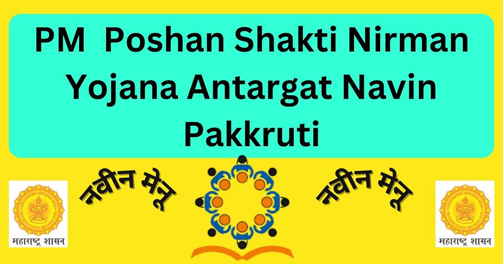 PM Poshan Shakti Nirman Yojana Antargat Navin Pakkruti 2024