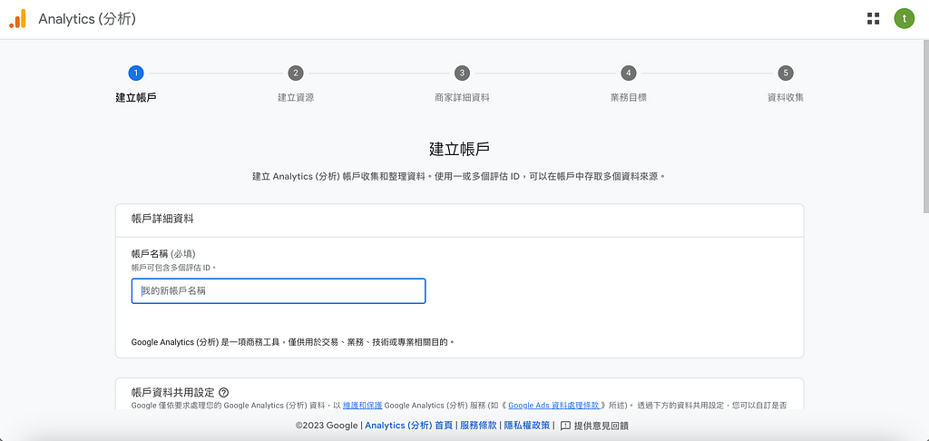 用 Google 代碼管理工具設置 Google 分析，快速追蹤網頁瀏覽數據！