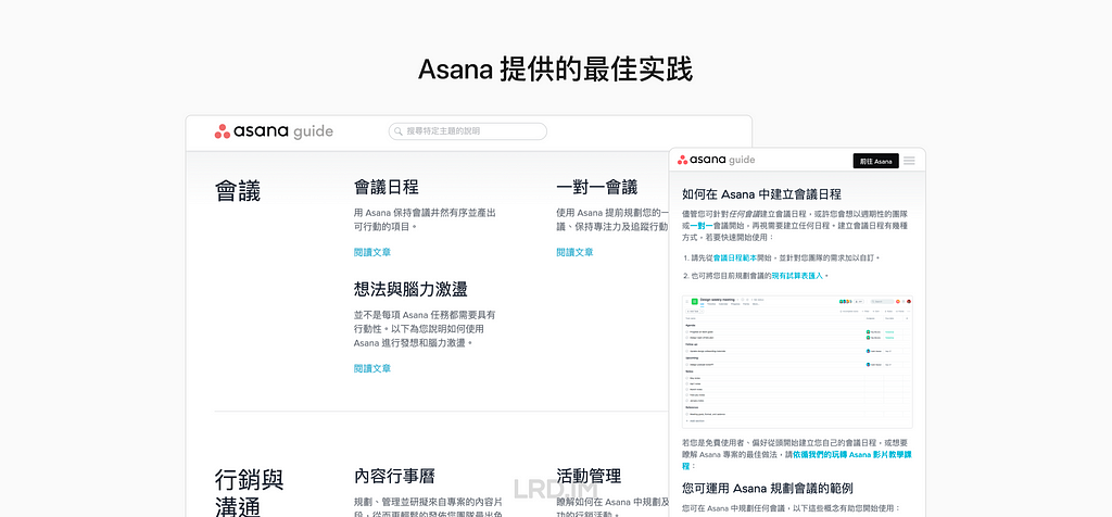 Asana 的最佳实践页面截图，由前后两张繁体中文界面的截图组成。其中前一张展示了如何在 Asana 中建立日程的相关步骤和做法；后一张则是最佳实践的页面截图，左侧是类型，右侧是网格排列的关于该类型的最佳实践。