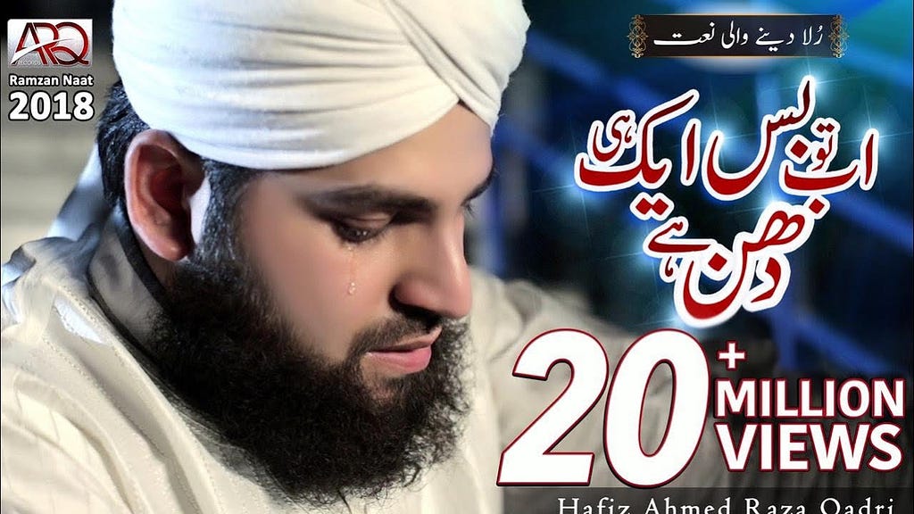 Ab To Bas Ek Hi Dhun Hai Naat Lyrics | Hafiz Ahmed Raza Qadri | Ramzan Special Naat Sharif Lyrics