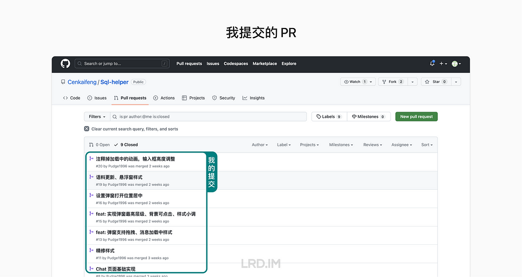 Github 仓库的 Pull requests 截图。展示了 SQL-Helper 仓库中部分 Pull requests 记录，并且用带有圆角的绿色方框高亮由我提交的部分 Pull requests。