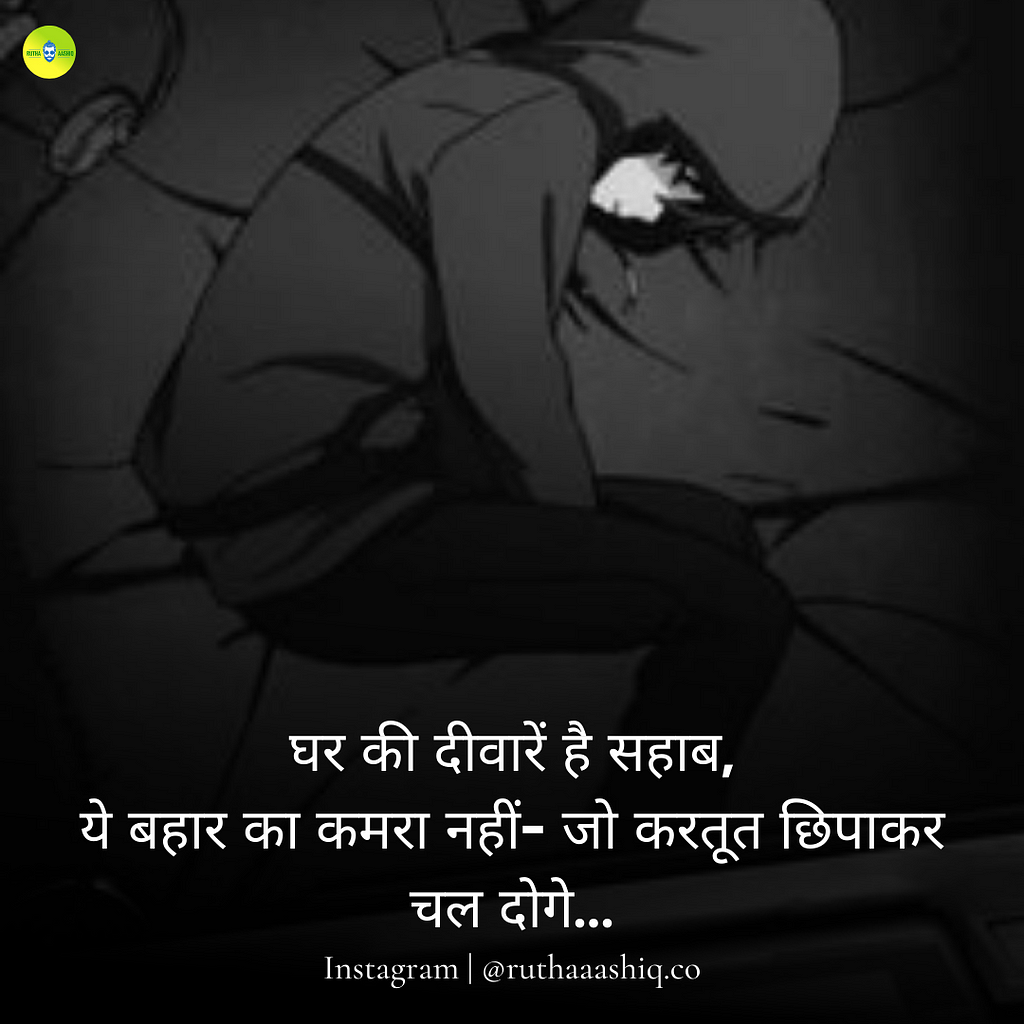 35+ Quotes About Family Problems In Hindi