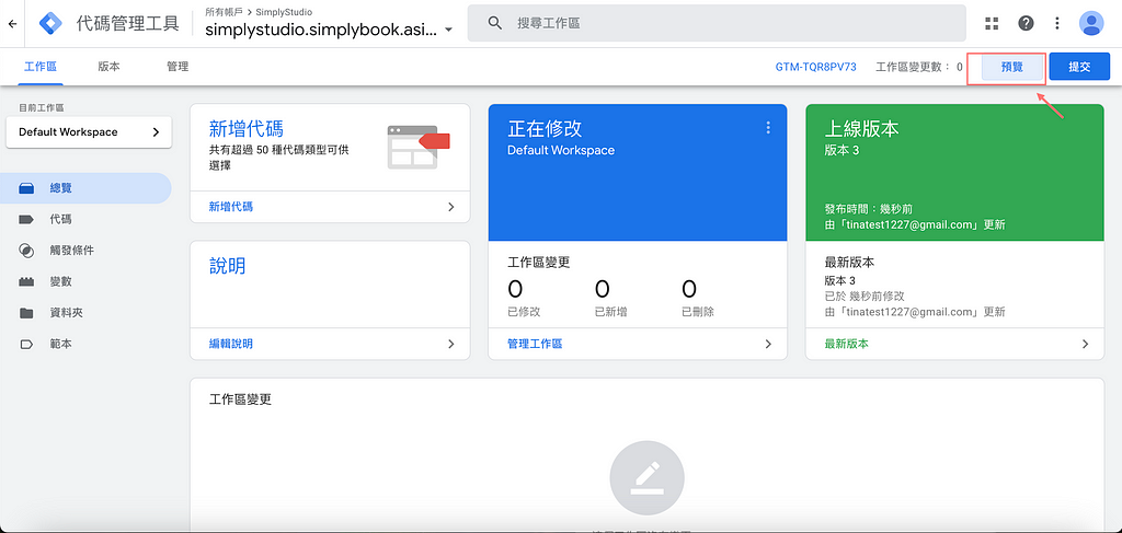 用 Google 代碼管理工具設置 Google 分析，快速追蹤網頁瀏覽數據！