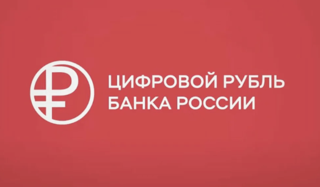 Digital Ruble Payments: Russia’s Plans to Introduce a Digital Currency