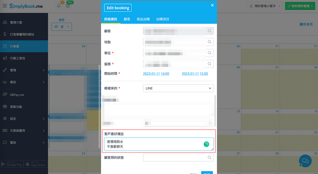 SimplyBook.me 活用秘訣 — 在預約訂單新增備註筆記，輕鬆記住消費者喜好！