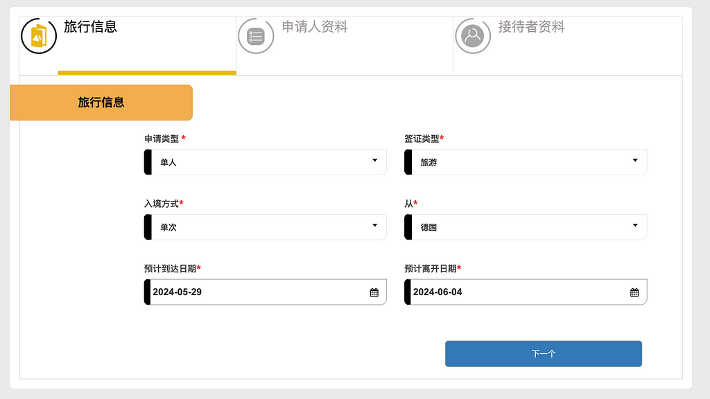 埃及電子簽證申請教學