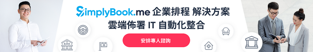 5 大企業必備 SaaS （軟體即服務）推薦！幫企業降低管理營運成本，提升員工生產力！