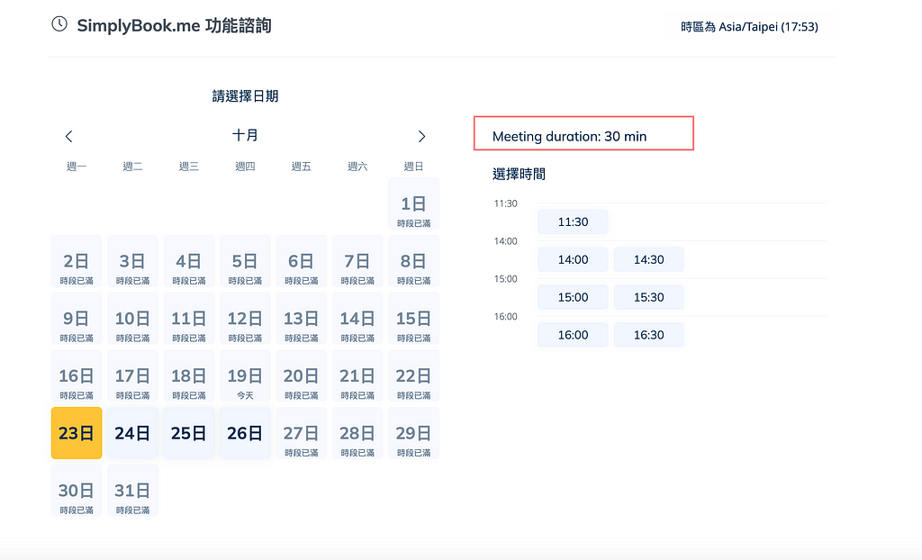 SimplyMeet 功能更新：後台行事曆功能上線 🎉 ，讓您輕鬆就能創建 / 編輯會議！