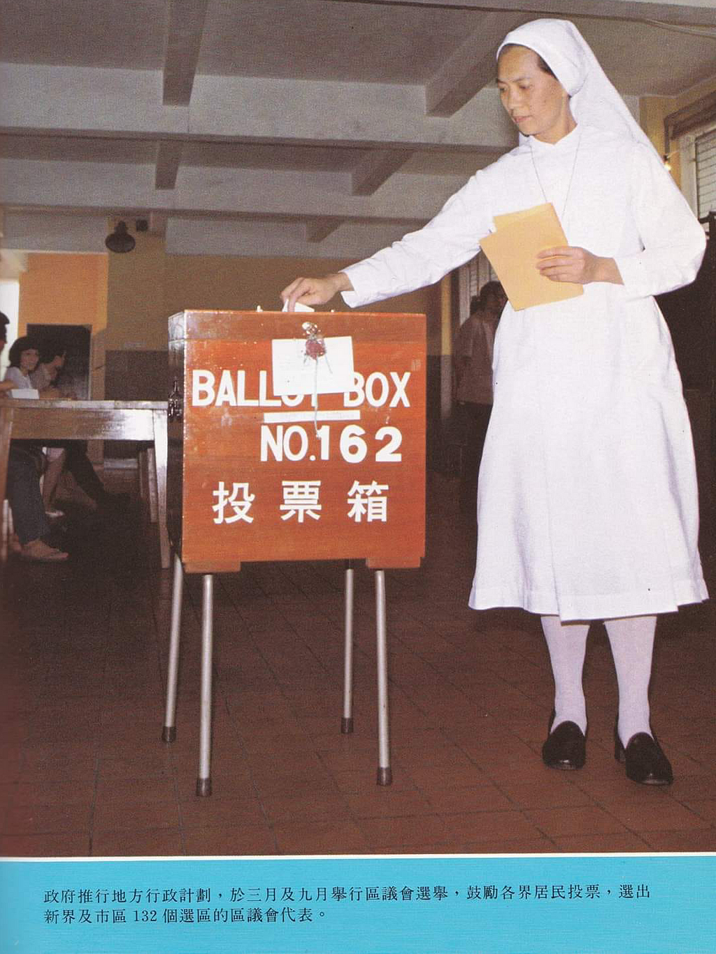 1982年區議會選舉的宣傳圖片