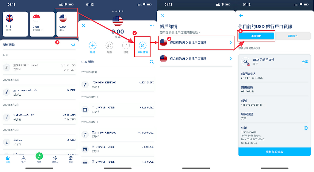 找出Wise美金帳戶資訊，您可以按”複製您的資料”WISE APP 操作步驟