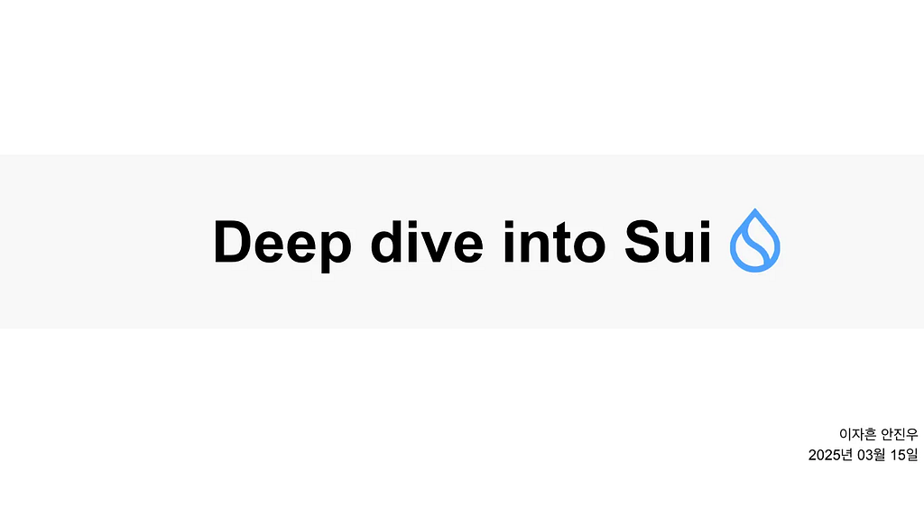 [KOR] Deep dive into Sui
