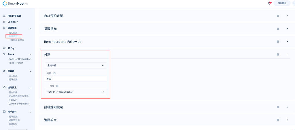 串接 SBpay.me 金流整合解決方案，引導客戶在預約會議時完成線上付款，提昇出席率！