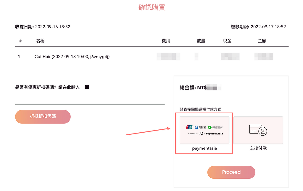 透過 SBpay.me 串接 Payment Asia 支付平台，提供消費者多種付款選項！