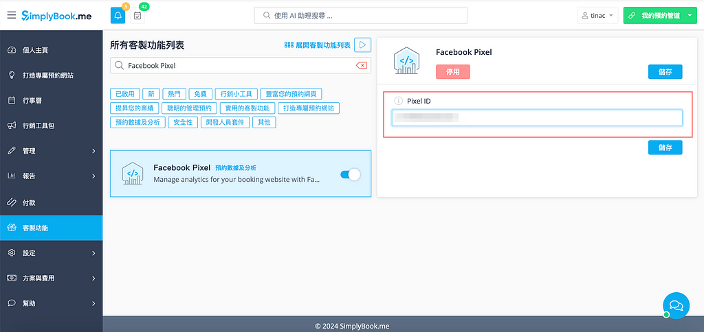 客製功能介紹：Facebook Pixel 幫助您追蹤預約網頁，輕鬆掌握瀏覽數據！