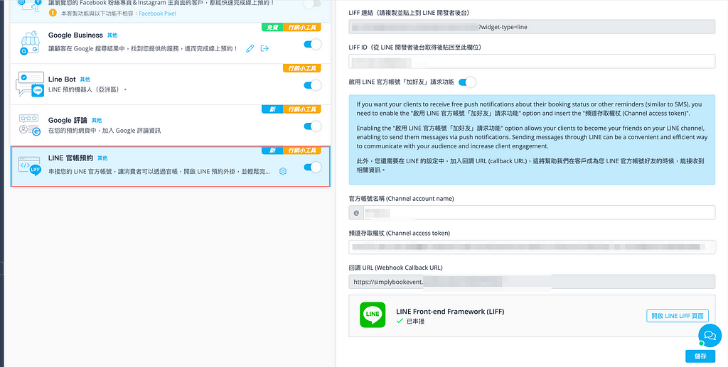 LINE 預約整合再升級！用 LINE 官方帳號發送預約提醒通知！