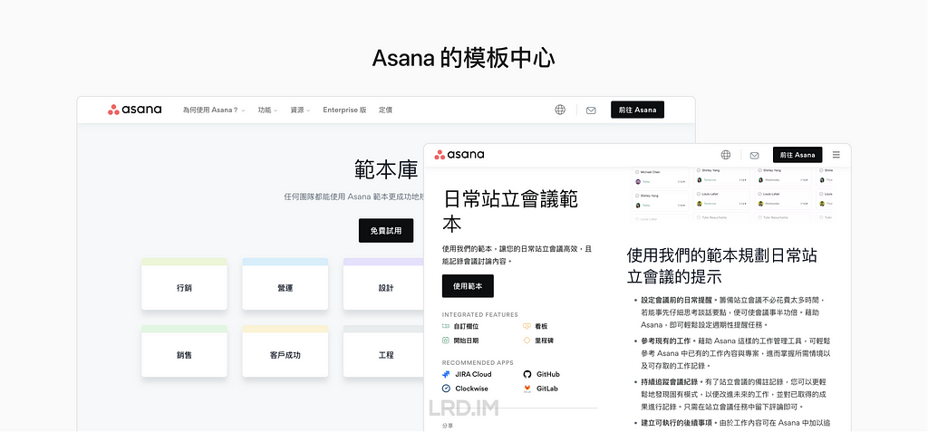 Asana 的模板中心，由前后两张繁体中文界面的截图组成。前一张截图是日常站立会议范本的模板详情和使用说明；后一张是范本库的首页，以网格的形式展示多个模板类型。