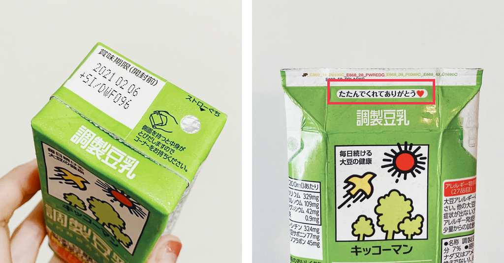 L-R: One: Photograph of a hand holding a Kikkoman soy milk carton. Two: Photograph of a flattened Kikkoman soy milk carton. An illustrated box highlights a piece of text in hiragana script.