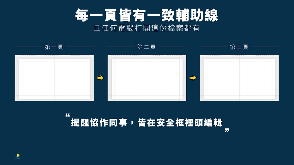 EP16_簡報更專業要做這一招：設定「輔助線」好處很多_鄭冠中_JP Workshop_簡報技巧_簡報教學_PPT設計_簡報設計_簡報課程_簡報模版_排版