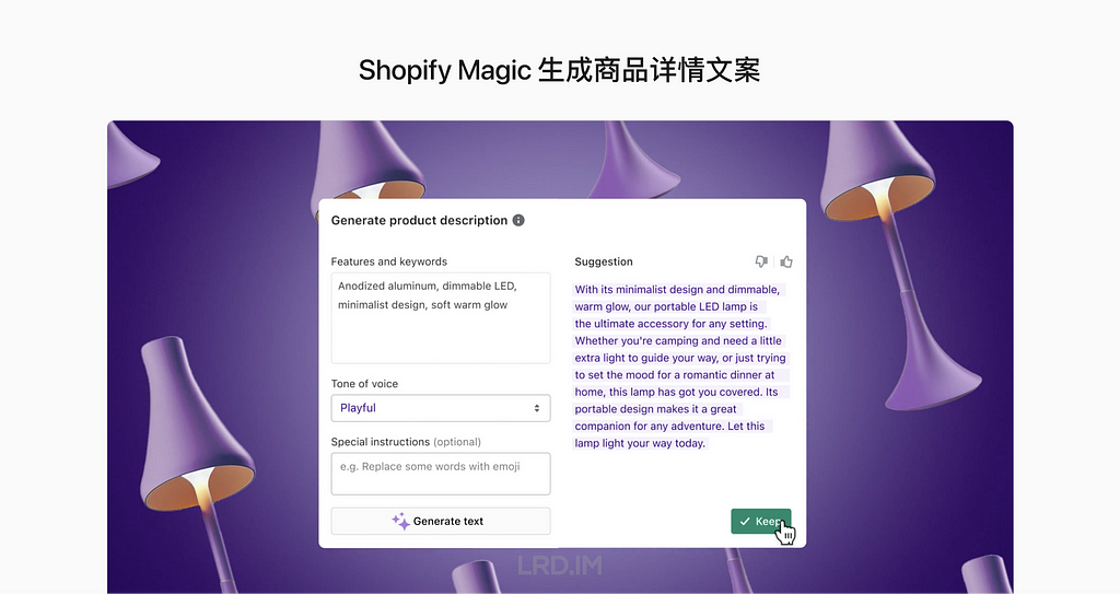 Shopify 商品详情页 AI 功能截图。画面是一个卡片叠加在商家管理后台的商品详情页的富文本输入框上，该卡片左侧是一个纵向排列控件的配置面板，第一个是输入框，输入一些关于商品的关键字；第二个是调整文本风格的下拉菜单，第三个是额外的备注。然后右侧是由 AI 生成的文本，用淡紫色背景的文字来区分，并且提供赞和踩的反馈。卡片右下角是一个 Pointer 样式的鼠标指针，选停在保存按钮上方。