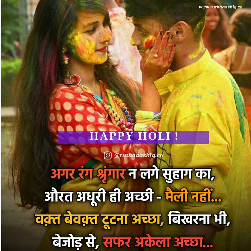 Happy Holi Wishes 2021 In Hindi