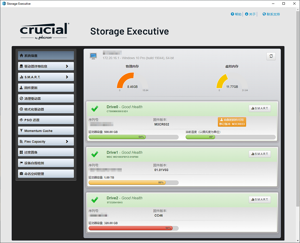 Crucial Storage Executive 圖形用戶介面