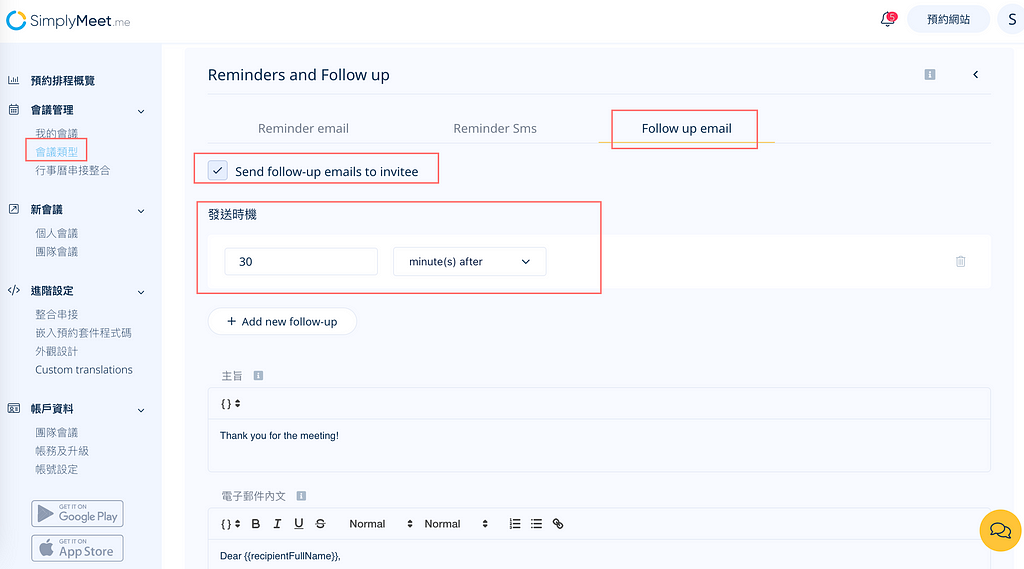 SimplyMeet.me 功能更新月報：Follow up 提醒通知＆客製化預約網頁文案及管理者 App 優化！