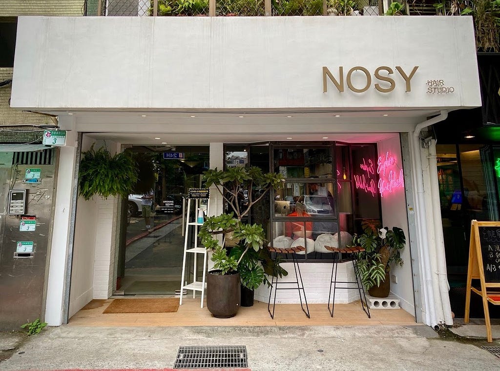 台北燙髮推薦：nosy 工作室髮型工作室