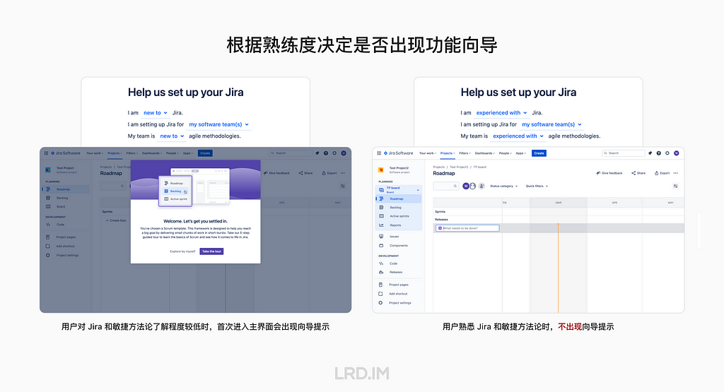 Jira 根据熟练度决定是否出现功能向导的案例。左侧的截图是当用户选择了 “I am new to Jira” 和 “My team is new to agile methodologies” 后，进入主界面会出现向导提示；右侧的截图是当用户选择了 “I am experienced with Jira” 和 “My team is experienced with agile methodologies” 后，进入主界面没有出现向导提示。