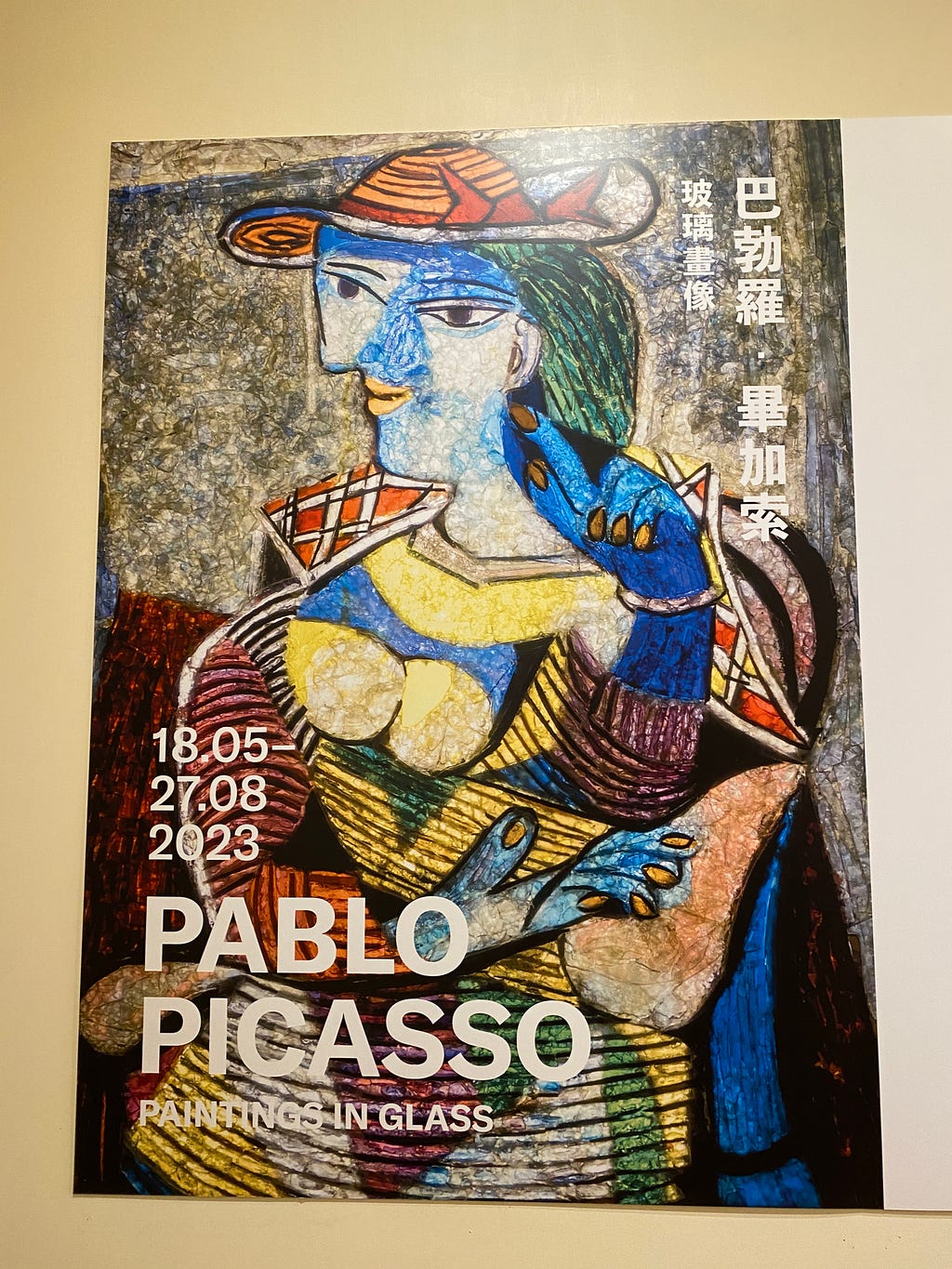 “Pablo Picasso: Paintings in Glass” exhibition at the University Museum and Art Gallery, HKU