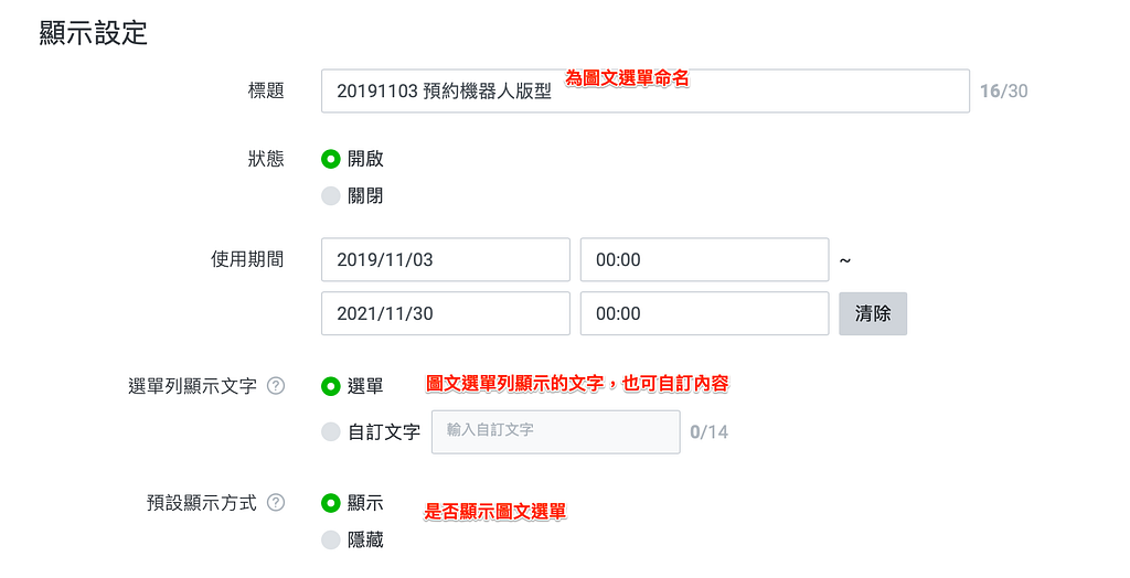 活用 LINE 圖文選單，簡化預約流程！