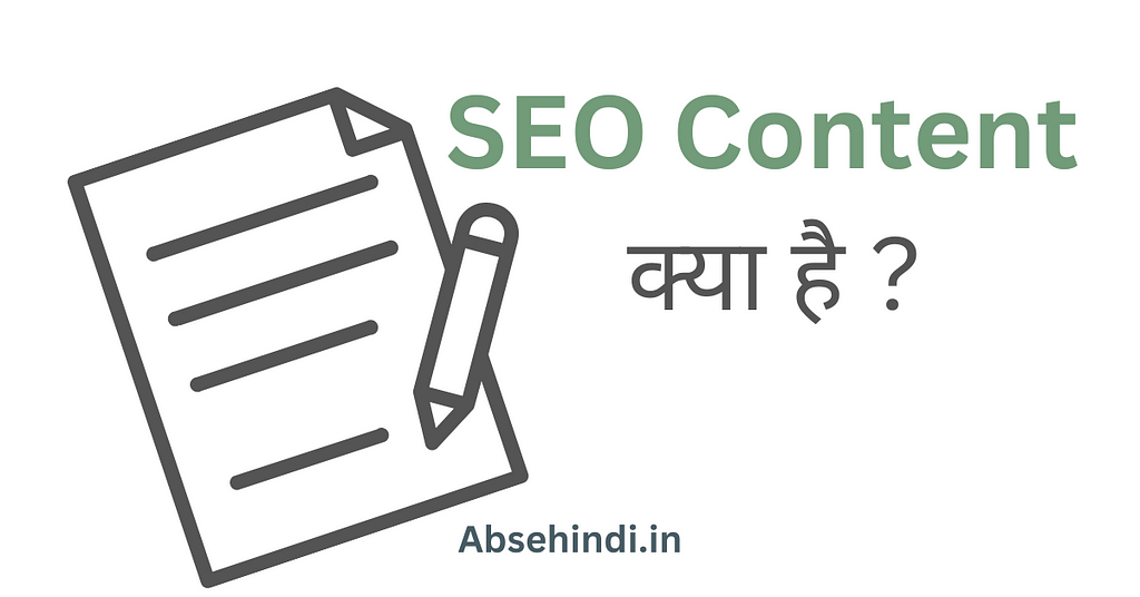 What is seo content in hindi