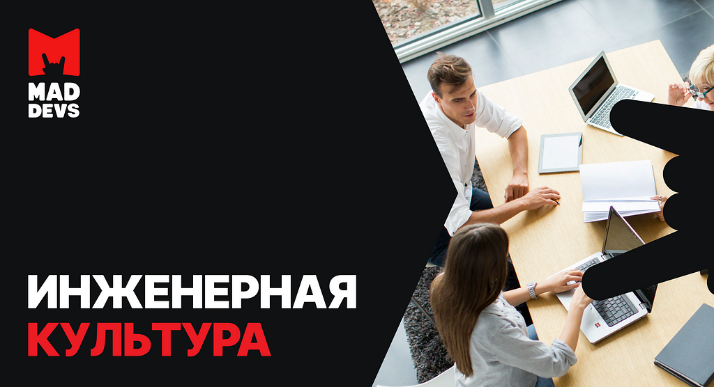 Принципы инженерной культуры в IT компаниях